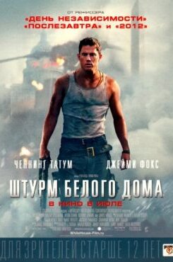 Штурм Белого дома