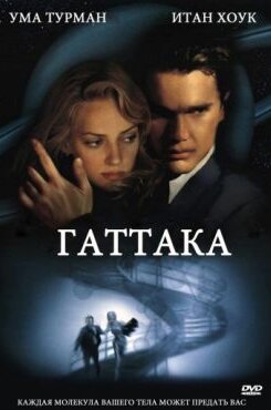 Гаттака