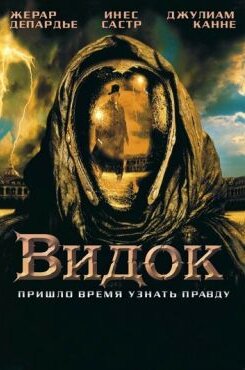 Видок