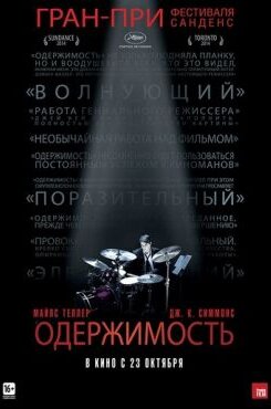 Одержимость