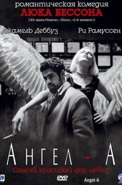 Ангел-А