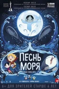 Песнь моря