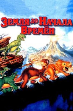 Земля до начала времен