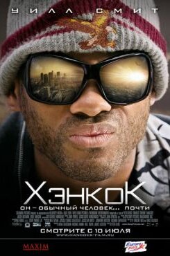 Хэнкок