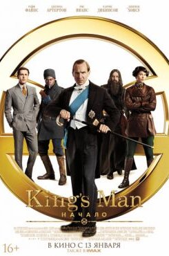 King's Man: Начало