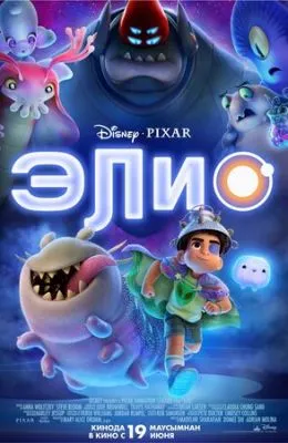 Элио