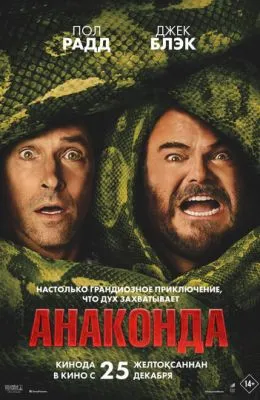 Анаконда
