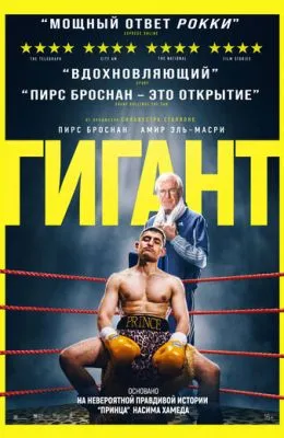 Гигант