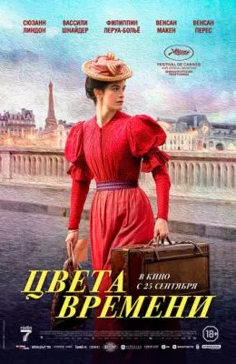 Цвета времени