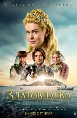 Златовласка