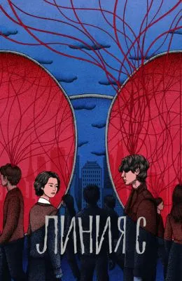 Линия С