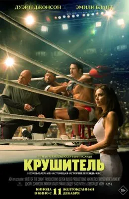 Крушитель