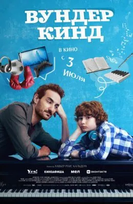 Вундеркинд