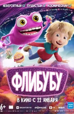 Флибубу
