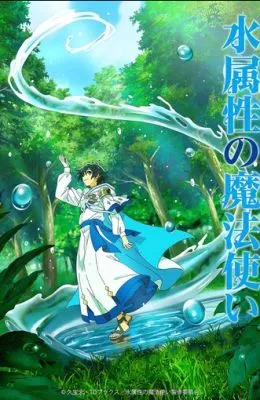 Маг воды