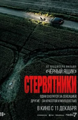 Стервятники