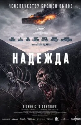Надежда