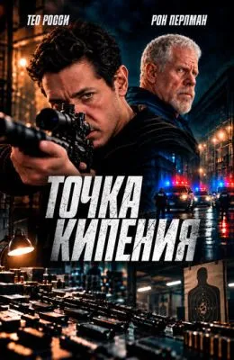 Точка кипения