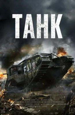 Танк