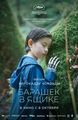Барашек в ящике